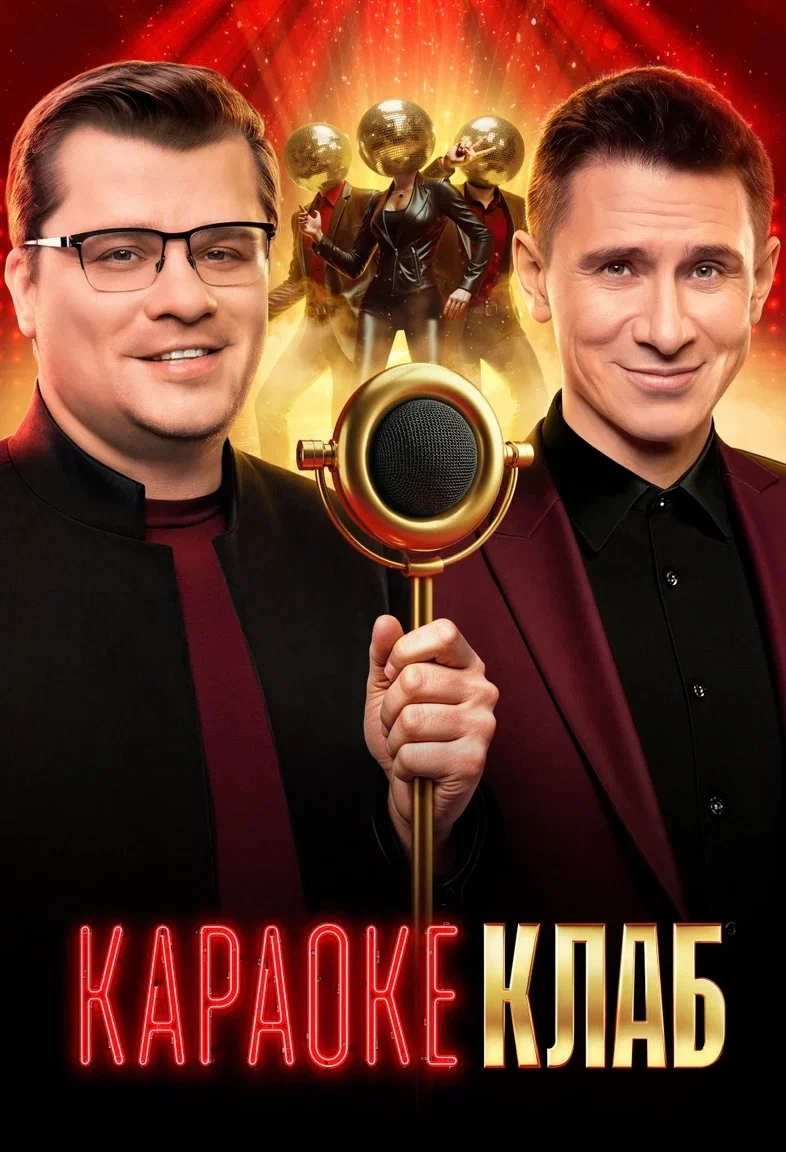 Караоке Клаб