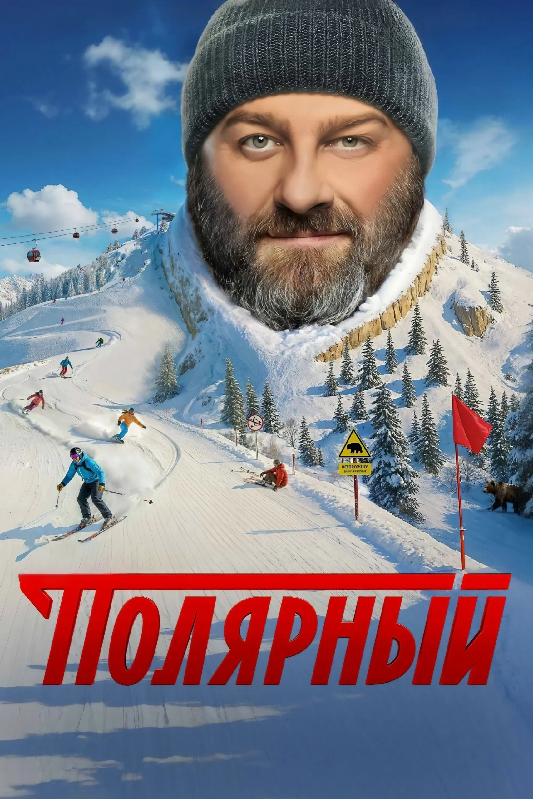 Полярный