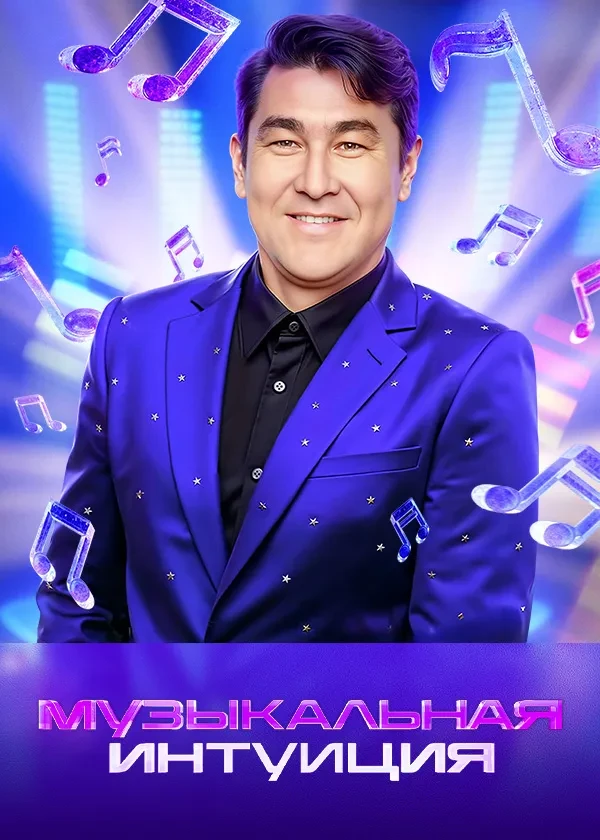 Музыкальная интуиция